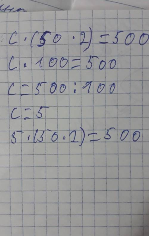 B) x : (15 · 2) = 3с• (50 · 2) = 500 напишите последнюю плз​