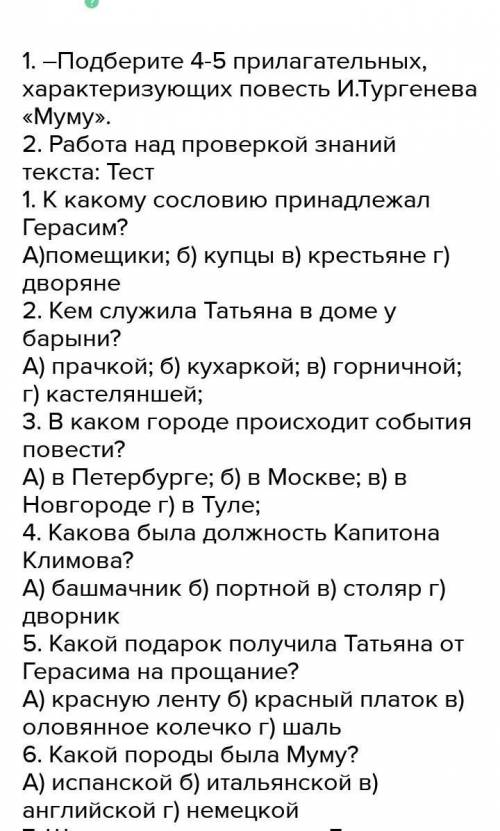 Что сделал Степан выполняя поручение Гаврилы? Произведение Муму ​