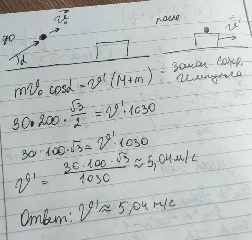 Снаряд массой m1=30 кг, летящий со скоростью v1=200м/с в направлении вдоль рельс, попадает под углом