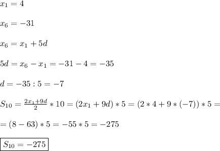 x_{1}=4\\\\x_{6}=-31\\\\x_{6} =x_{1}+5d\\\\5d=x_{6} -x_{1}=-31-4=-35\\\\d=-35:5=-7\\\\S_{10}=\frac{2x_{1}+9d }{2} *10=(2x_{1}+9d)*5=(2*4+9*(-7))*5=\\\\=(8-63)*5=-55*5=-275\\\\\boxed{S_{10}=-275}