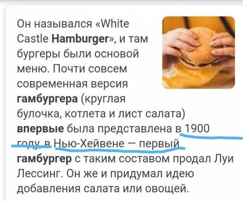 В какой стране в первые приготовили гамбургер Картошку фри, донер греческий салат должны быть разные