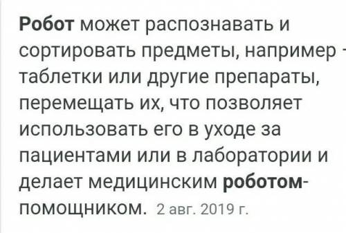 1) для чего нужны медицинские роботы ?2) для чего нужны образовательные роботы ?​