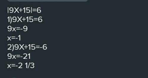 Решите уравнение |9х + 15|=6 и |8х надо​