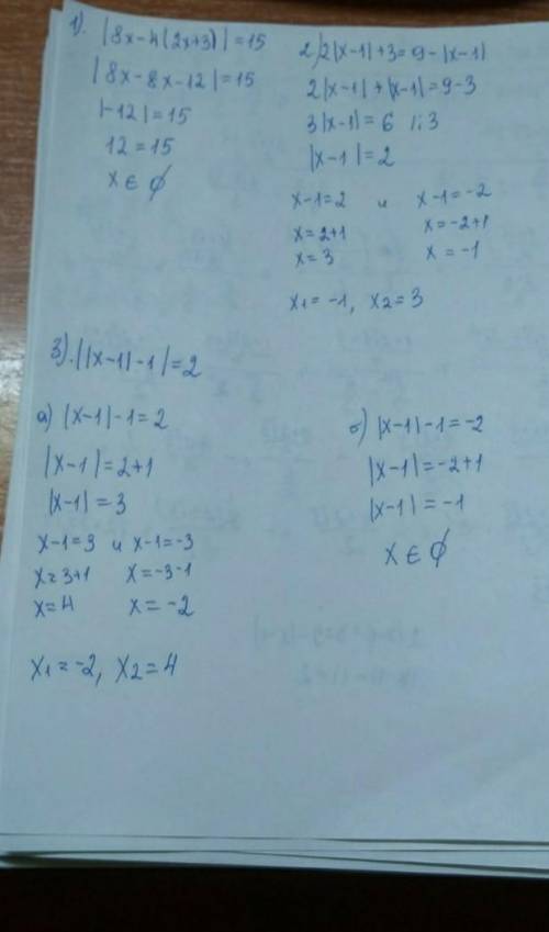 нужна с уравнениями. (8x-4(2x+3)|=15 И || x -1 | - 1 | = 2 От просто в 6 раз тройку получать не вар