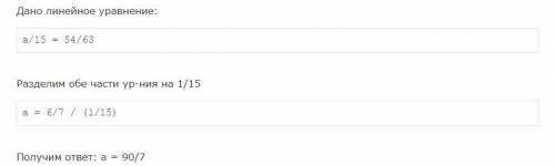3. Реши уравнения.а: 15 = 54: (63)300 – х = 42 . 2 + 5055. x+710 - 820​