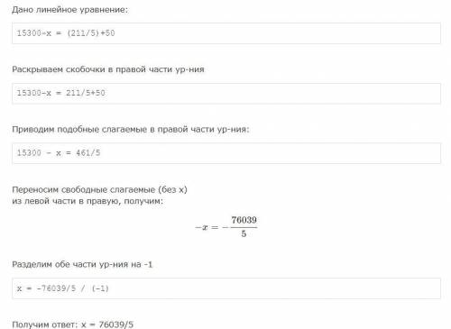 3. Реши уравнения.а: 15 = 54: (63)300 – х = 42 . 2 + 5055. x+710 - 820​