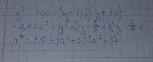 2. Разложите на множители:а) y² - 100;6) -0,16х² + y²;в) а⁴ - 25.​