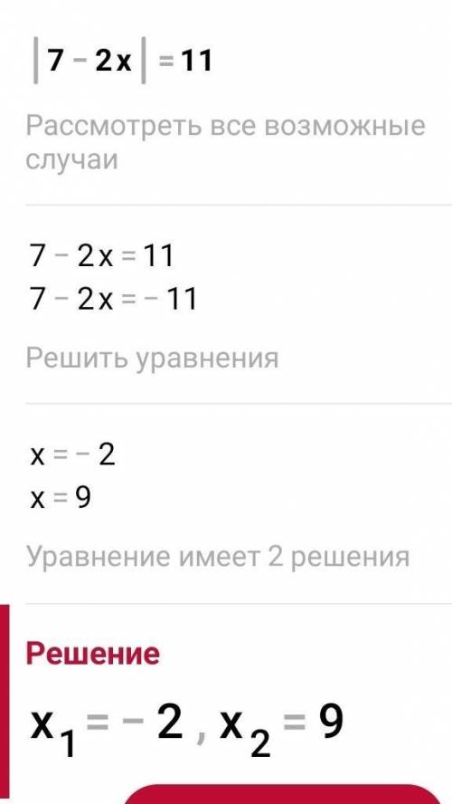 L 7-2x l = 11 решите