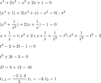\displaystyle x^4+2x^3-x^2+2x+1=0\\\\(x^4+1)+2(x^3+x)-x^2=0| :x^2\\\\(x^2+\frac{1}{x^2})+2(x+\frac{1}{x})-1=0\\\\x+\frac{1}{x}=t; x^2+2*x*\frac{1}{x}+\frac{1}{x^2}=t^2; x^2+\frac{1}{x^2}=t^2-2 \\\\t^2-2+2t-1=0\\\\t^2+2t-3=0\\\\D=4+12=16\\\\t_{1.2}=\frac{-2 \pm 4}{2}; t_1=-3; t_2=1