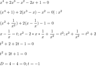 \displaystyle x^4+2x^3-x^2-2x+1=0\\\\(x^4+1) +2(x^3-x)-x^2=0|:x^2\\\\(x^2+\frac{1}{x^2})+2(x-\frac{1}{x})-1=0\\\\x-\frac{1}{x}=t; x^2-2*x*\frac{1}{x}+\frac{1}{x^2}=t^2; x^2+\frac{1}{x^2}=t^2+2\\\\t^2+2+2t-1=0\\\\t^2+2t+1=0\\\\D=4-4=0; t=-1