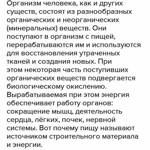 1. Объясните, почему пищу называют строительным и энергетическимматериалом.​