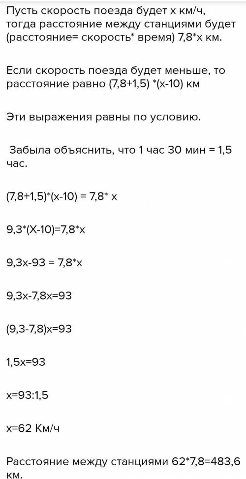 № 803 От станции A до станции B поезд идет 7,8 ч. Если скорость поезда будет на 10 км/ч меньше, то д