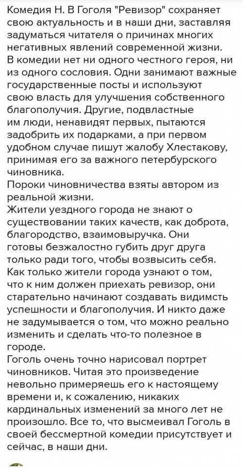 Сочинение на тему Актуальна ли комедия Ревизор в 21 веке?