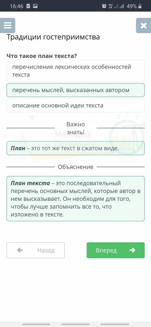 Что такое план текста? 1)перечисление лексических особенностей текста2)описание основной идеи текста