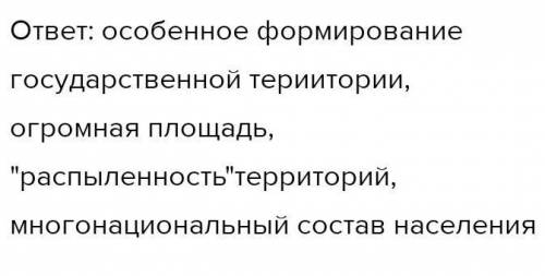 Задание 1 Какие факторы оказывают влияние на форму государственного правления? Необходимо указать не