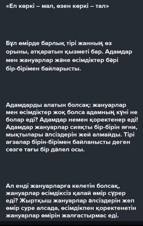 Өз мекеніңе жақын көл туралы есімдіктерді қатыстырып 80-100 сөз көлемінде эссе жазу. Эссенің құрылым