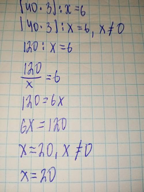 класс 1) (40*3) : x = 6