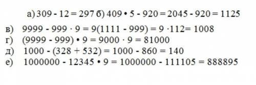 Создавайте рифмы и угадывайте их значение. 6 6 а) Вычтите произведение чисел 694 и 705 из числа 9001