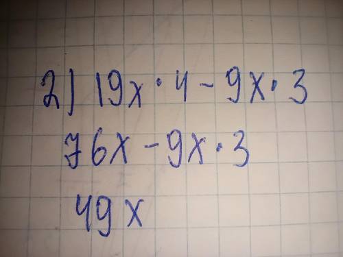 Запишите разность многочленов 15x4-7x3 и 19x4-9x3 в виде мночлена стандартного вида