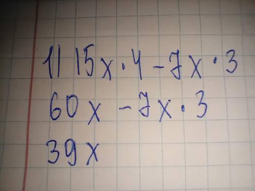 Запишите разность многочленов 15x4-7x3 и 19x4-9x3 в виде мночлена стандартного вида