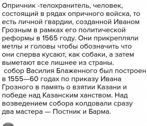 Задание по фильму: Собор Василия Блаженного 1. Почему Иван Грозный сам лично следил за постройкой