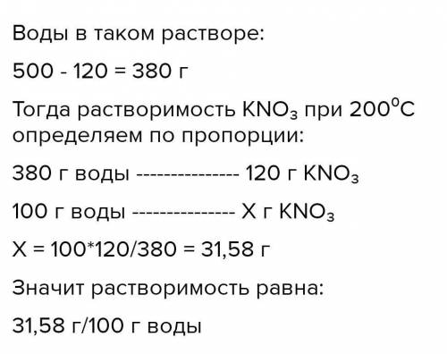 Найти амебу KNO3 если его растворимость при 20 градусов 70 грамм