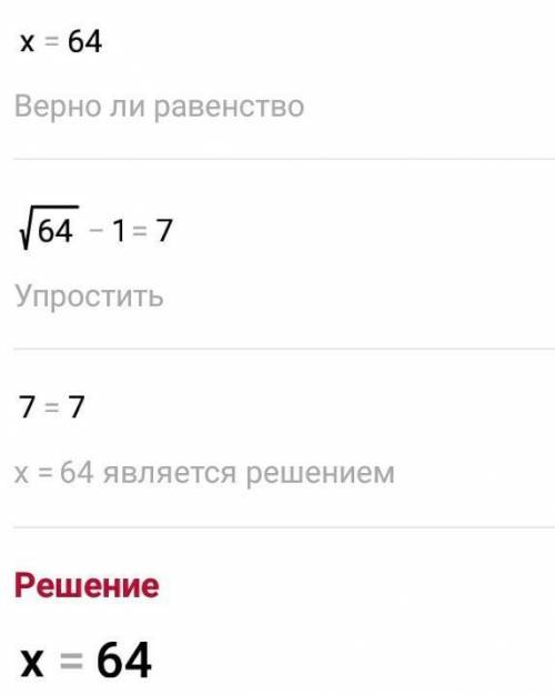 Розв’яжіть рівняння √х-1 =7