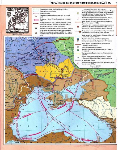 Історія України 8 клас, підкажіть які сторінки в контурних картах саме на тему ,,козачество​