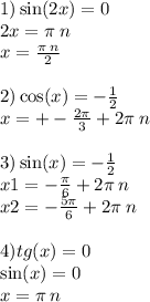 1) \sin(2x) = 0 \\ 2x = \pi \: n \\ x = \frac{\pi \: n}{2} \\ \\ 2) \cos(x) = - \frac{1}{2} \\ x = + - \frac{2\pi}{3} + 2\pi \: n \\ \\ 3) \sin(x) = - \frac{1}{2} \\ x1 = - \frac{\pi}{6} + 2\pi \: n \\ x2 = - \frac{5\pi}{6} + 2\pi \: n \\ \\ 4)tg(x) = 0 \\ \sin(x) = 0 \\ x = \pi \: n