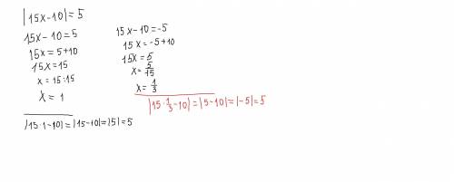 4) |15х – 10| = 5; решить уравнение