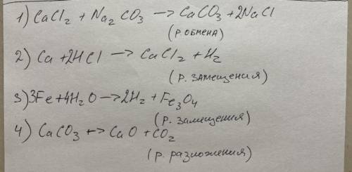 Расставьте коэффициенты в уравнениях реакций и определите тип каждой реакции: 1) CaCl2 + Na2CO3 CaCO