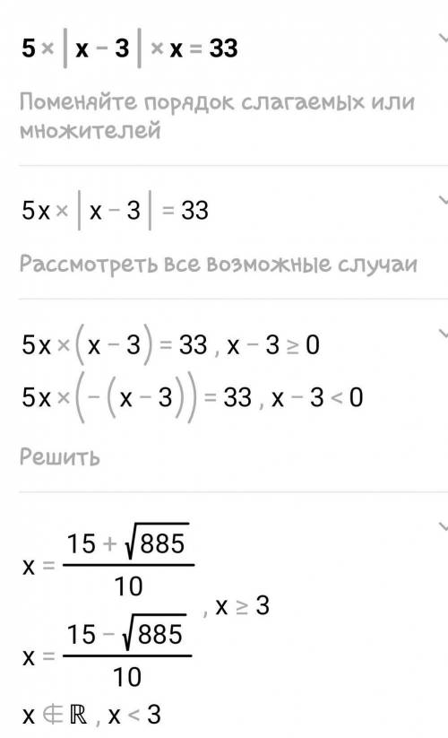 2) 5|x - 3|x = 33;4) 42 - 63|x= 65|x|КеРеК