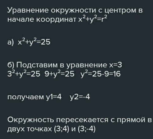 5. Дана окружность радиусом 4 с центром в начале координат. 1) Сколько точек пересечения имеет эта о