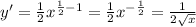 y' = \frac{1}{2} {x}^{ \frac{1}{2} - 1 } = \frac{1}{2} {x}^{ - \frac{1}{2} } = \frac{1}{2 \sqrt{x} } \\