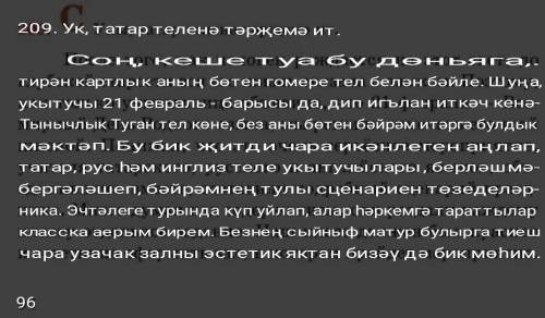 нужно перевести текст на татарский язык, заранее