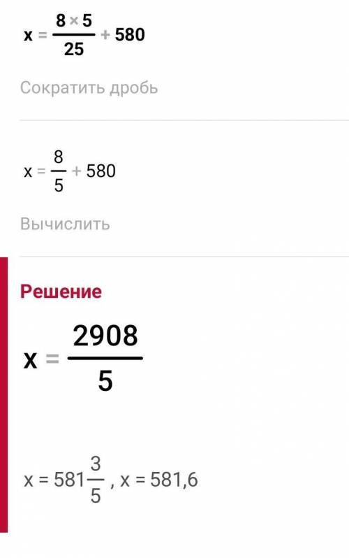 X = ((8 * 5) / 25) + 580