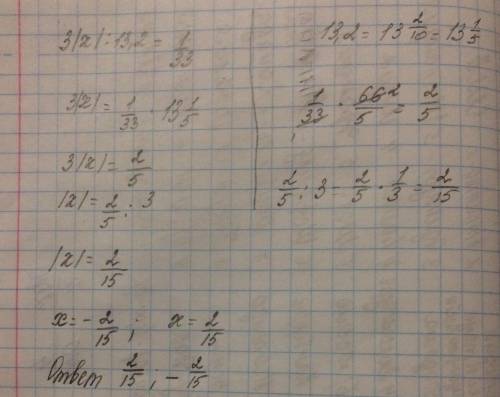 Решите уравнения 1) 5|х|+6 11/26 = 7 2)3|х|÷13,2 = 1 / 333 )79+ 4 ÷ | х |= 81,8