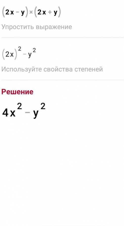 1). ( 2х – у ) (2х + у ) = 2). (2х – 1 )2 = 3). (а + 3 )2 = 4). ( а + 2х ) 3= 5). ( р – 3q ) 3= 6).