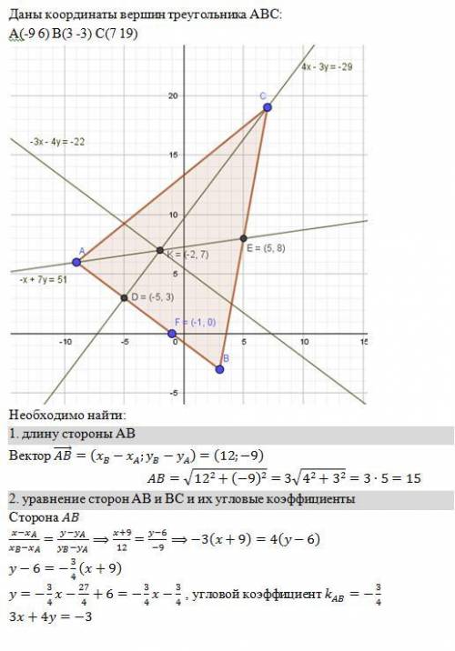 Даны координаты вершин треугольника ABC : A(−9;6); B (3;-3); C(7;19). Необходимо найти: 1. длину сто