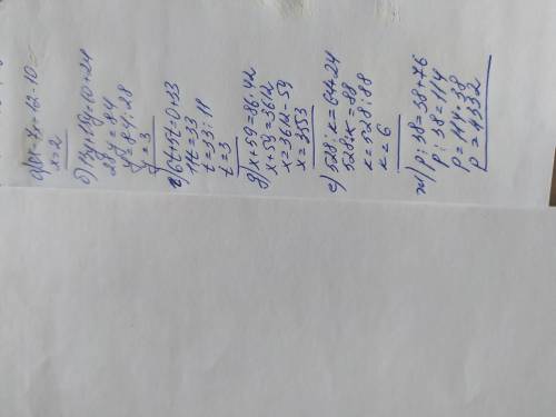 639. Решите уравнение: а) 8х - 7х + 10 = 12;б) 13y + 15y - 24 = 60;в) 32 - 22 + 15 = 32;г) 6t + 5t —