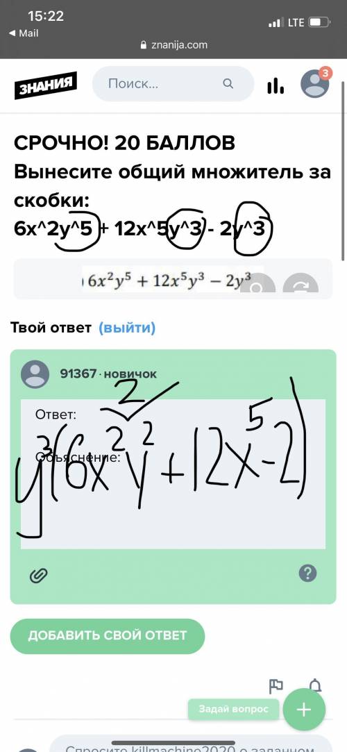Вынесите общий множитель за скобки: 6x^2y^5 + 12x^5y^3 - 2y^3