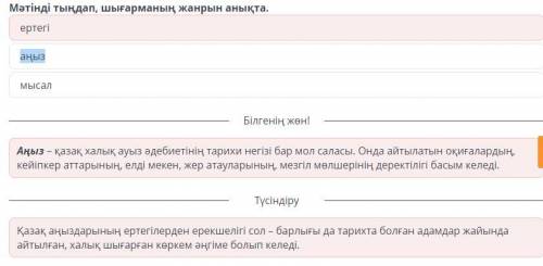 Домбыра аспабы қалай пайда болды? Мәтінді тыңдап, шығарманың жанрын анықта.ертегіаңызМысалТексеру​