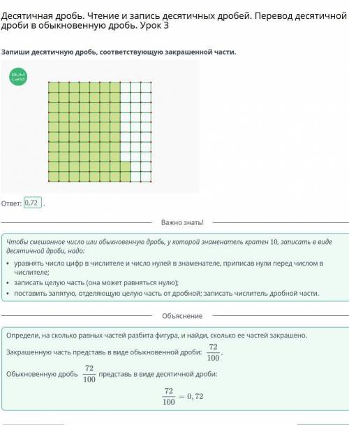 Десятичная дробь. Чтение и запись десятичных дробей. Перевод десятичной дроби в обыкновенную дробь.