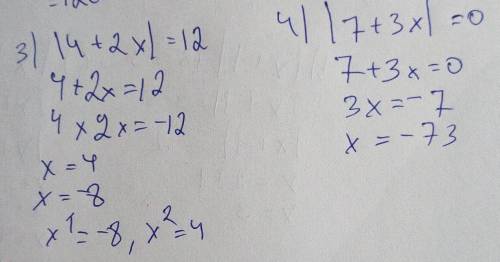 1) |4x+1|=32) |2x-5|=-73)|4+2x|=124)|7+3x|=0​