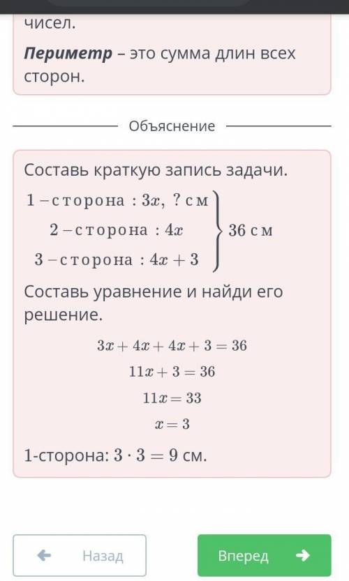 Отношение первой стороны треугольника ко второй сторонеравно отношению 3:4. Третьясторона на 3 см бо