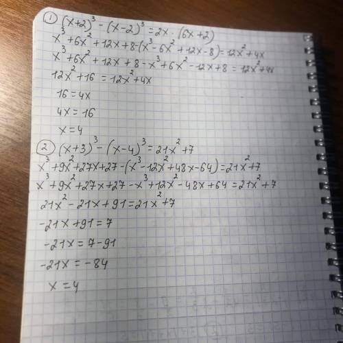 1) (x + 2)^3 - (х-2)^3 = 2x (6х + 2); 2) (х+3)^3 - (х - 4)^3 = 21x^2 +7;