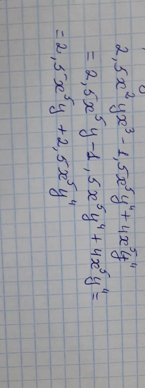 2.5x²yx³y³-1.5x⁵y⁴-x⁴y⁵+4x⁵y⁴ упростите выражение