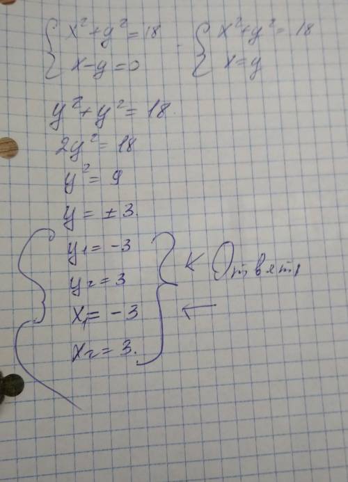 Решите систему уравнений x^2+y^2=18x-y=0​