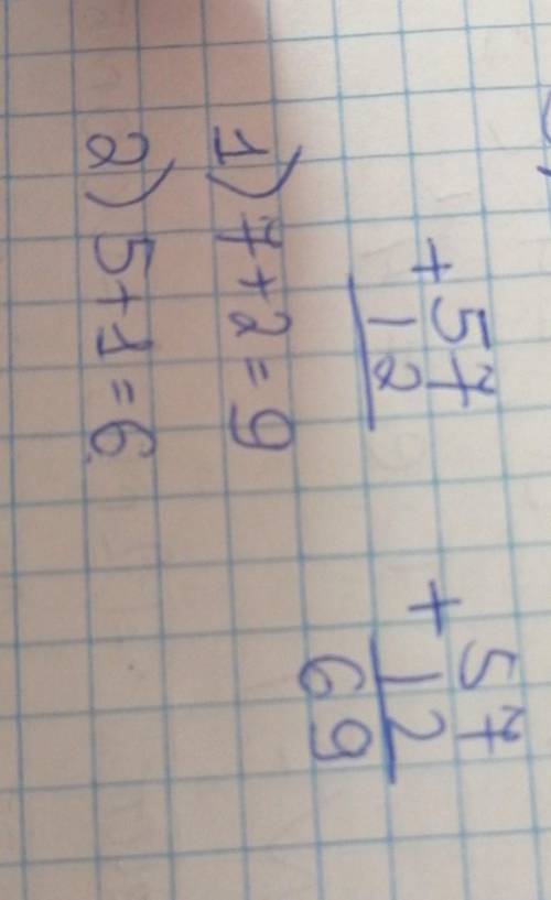 Помагите мне я в 1 класе я не магу ришыть пример 57 + 12=?​