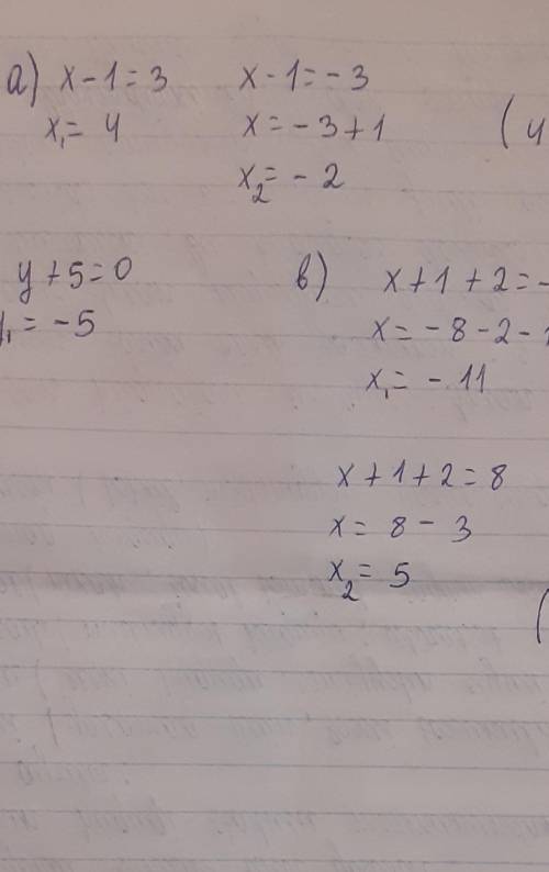 Самостоятельная работа: Найдите корни уравнения; a) |x-1|=3 б) |y+5|=0 в) |x+1|+2=-8